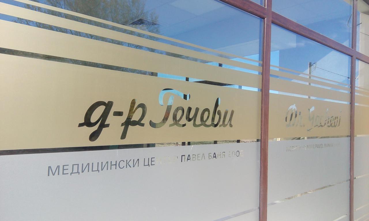 Hotel-Clinic Dr. Gechevi Pavel Banja Exteriör bild